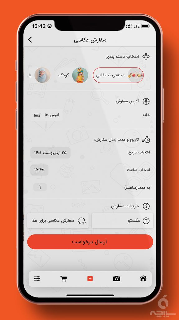 عکستو - برنامه ادیت آنلاین و رزرو عکاس