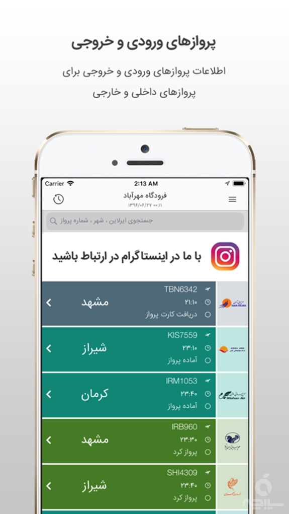 اطلاعات پرواز فرودگاه