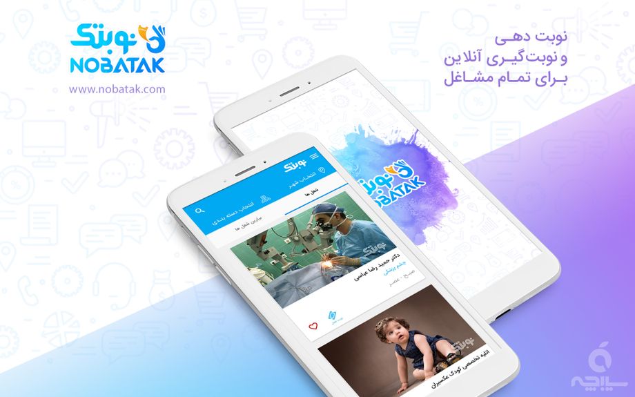 نوبتک - nobatak،نوبت دهی تمام مشاغل