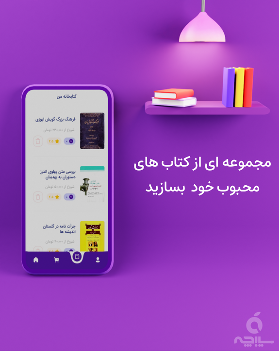 اپلیکیشن قاصدک