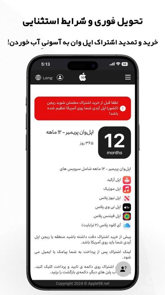 اپل 98: هر آیفون یک اپل وان