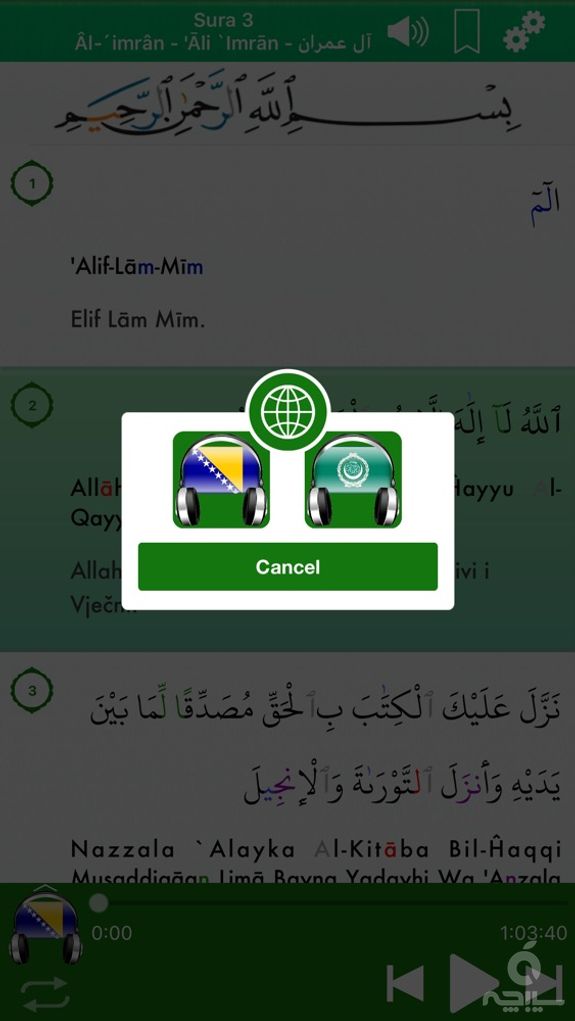 Quran Audio mp3 Pro: Bosnian