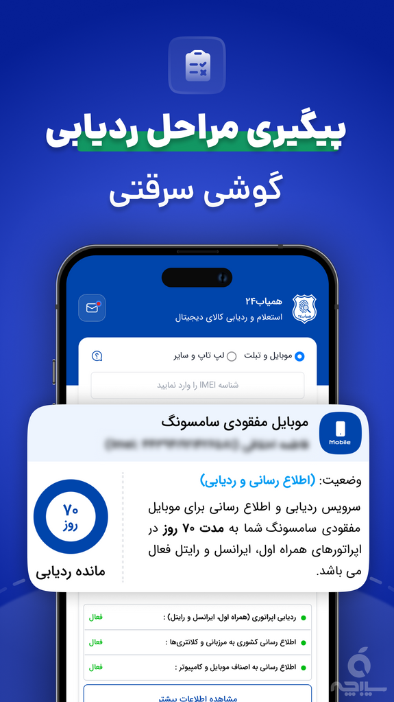 همیاب24