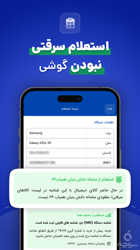 همیاب24