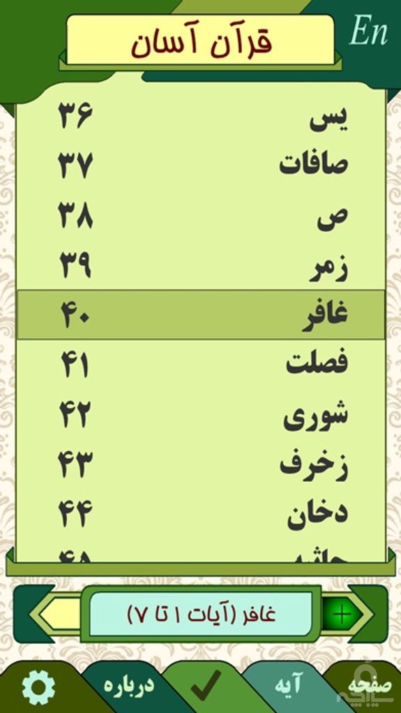 Quran Asan قرآن آسان