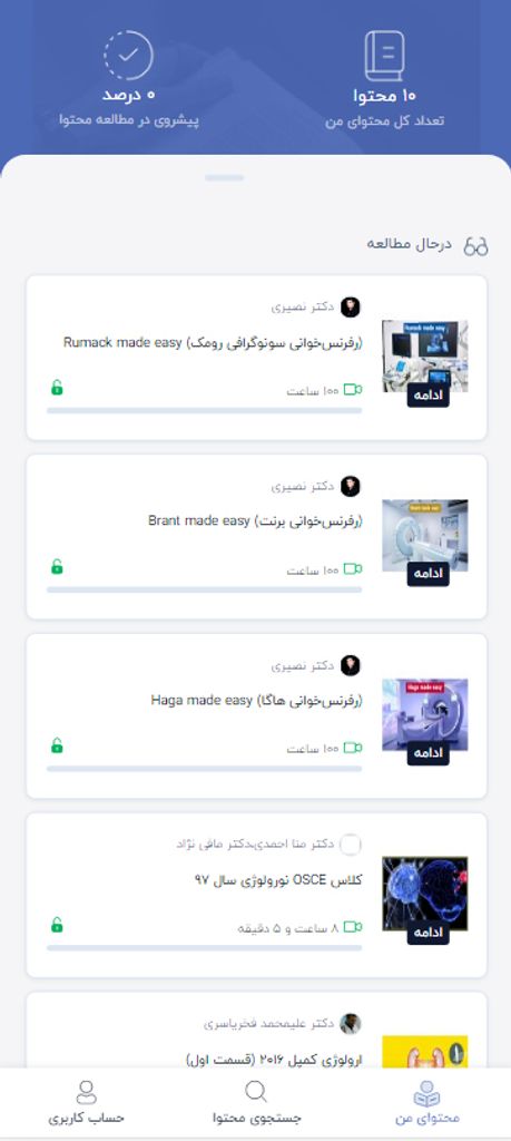 اپلیکیشن پزشکی سینپ (Sinapp)