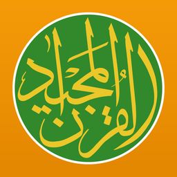 قرآن مجید (رایگان)