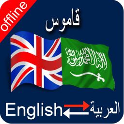 Arabic to English & English to Arabic Dictionary