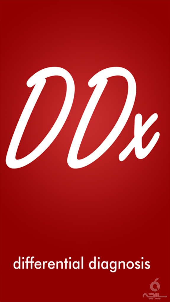 DDx ( تشخیص های افتراقی )