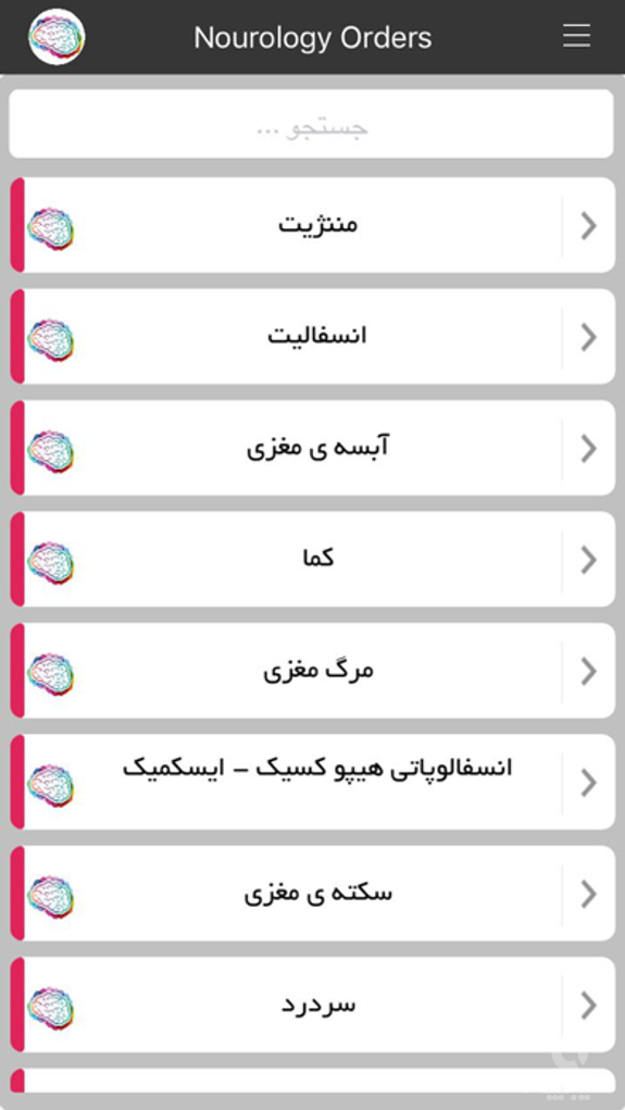 Nourology Orders ( اوردر نرولوژی )