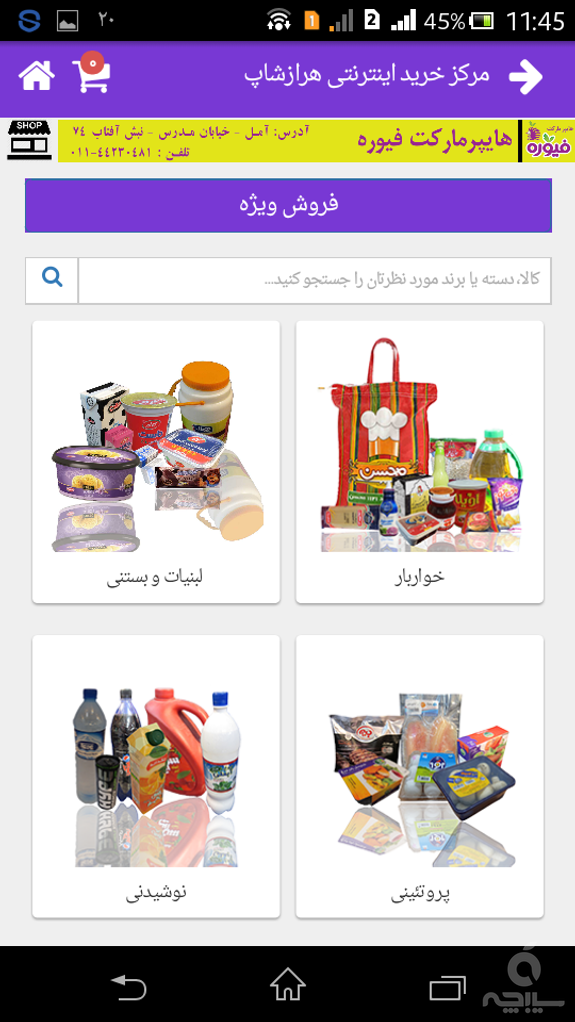 مرکز خرید اینترنتی هرازشاپ