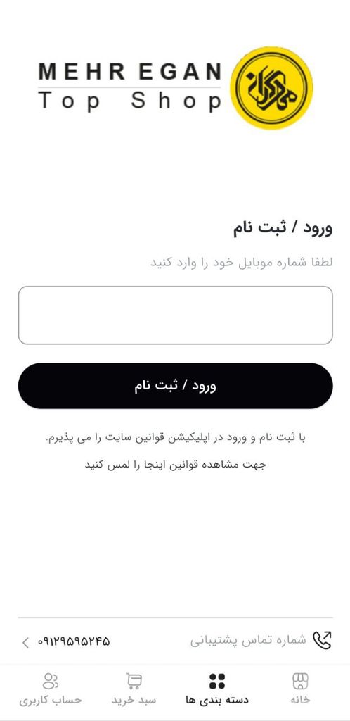 فروشگاه مهرگان