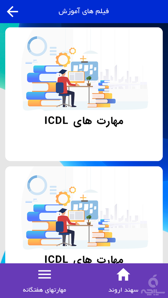 ضمن خدمت فرهنگیان ltms