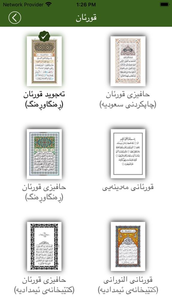 Quran Kurdî كوردی ‎ قورئان