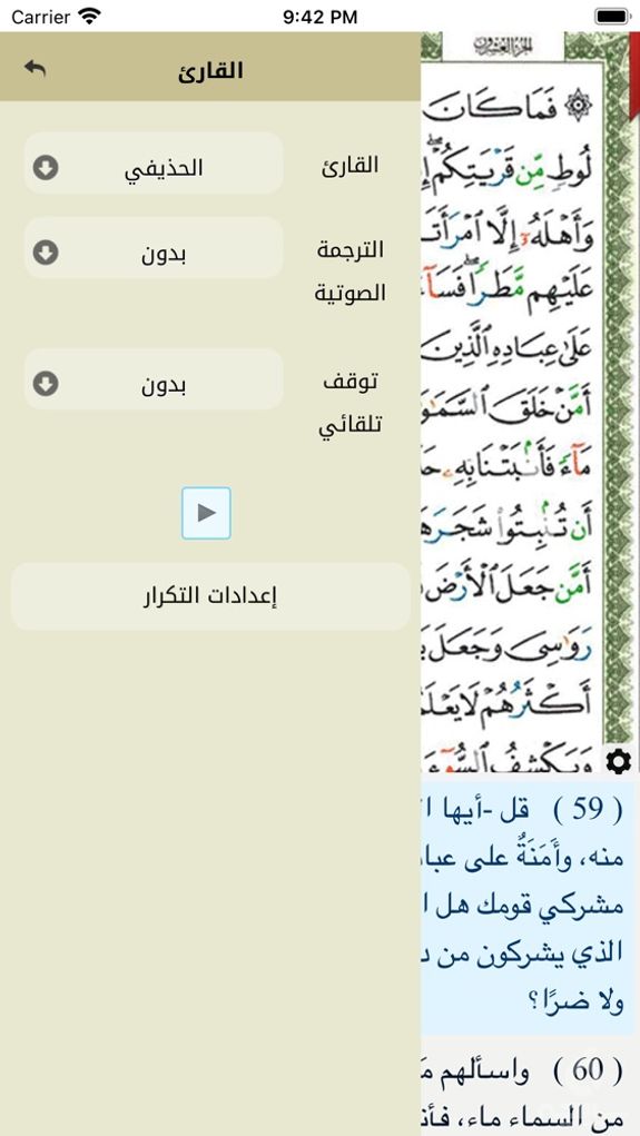 Ayat: Al Quran - آيات: القرآن الكريم