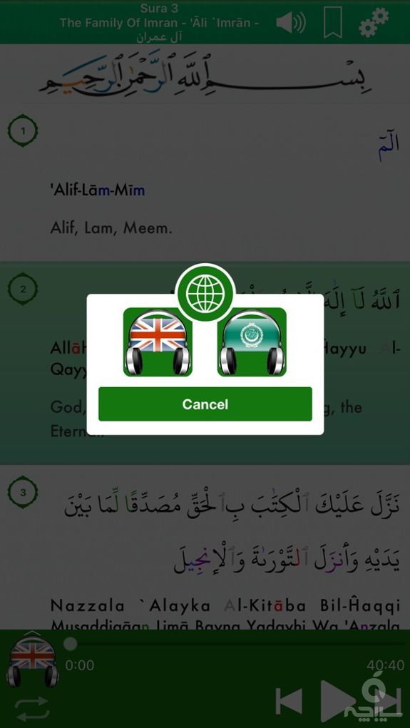 Al Quran Audio Pro in English