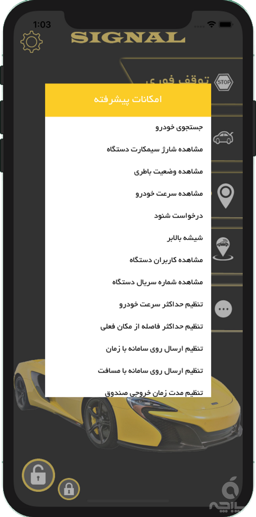 دزدگیر و ردیاب خودرو Signal