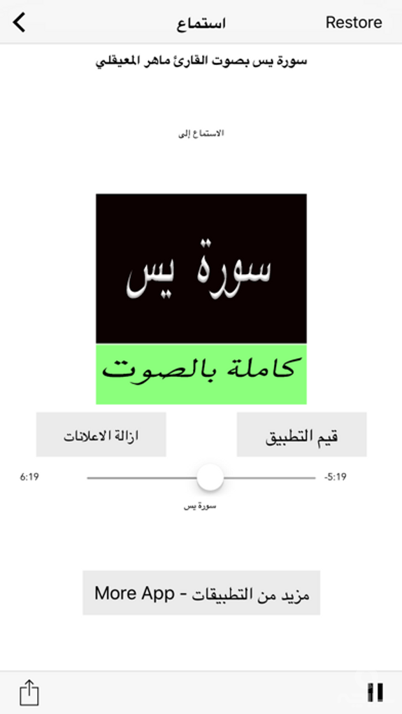 Surah (Surat)  Yasin MP3 -  سورة يس كاملة بالصوت