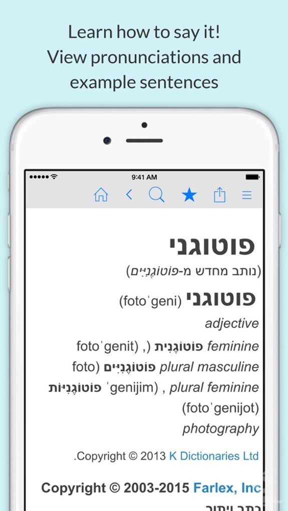 Hebrew Dictionary