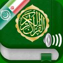 Quran Audio mp3 in Arabic and Farsi / Persian - قرآن صوتی به زبان عربی و به زبان فارسی