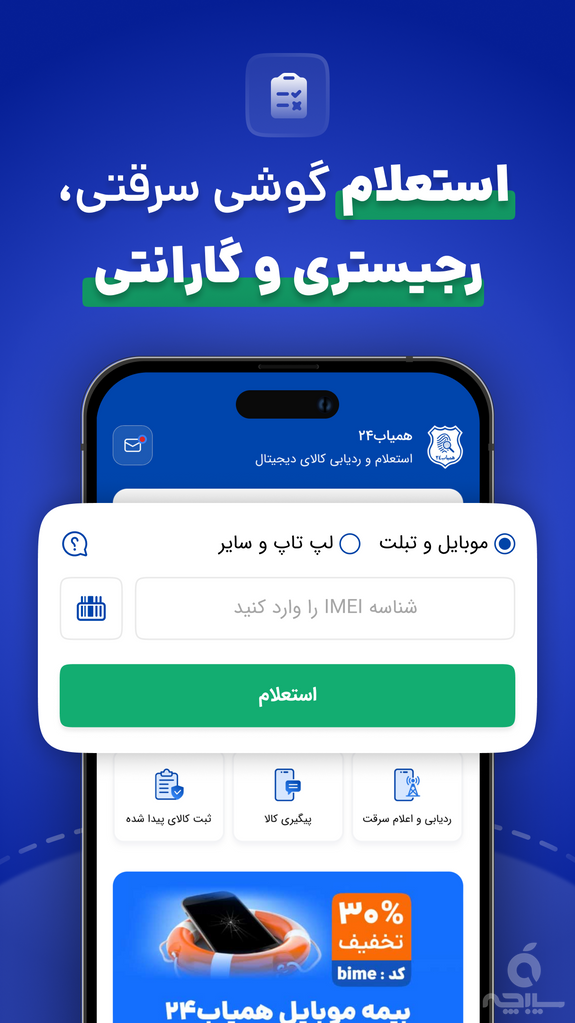 همیاب24