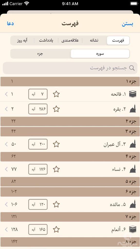 قرآن فارسی و تفسیر（اهل البیت）‏