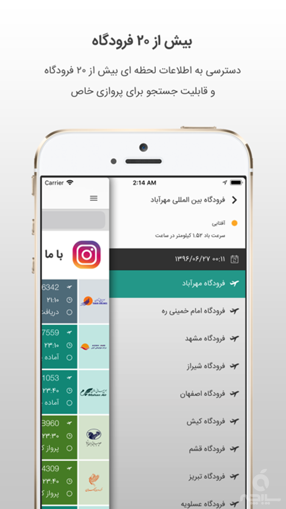 اطلاعات پرواز فرودگاه