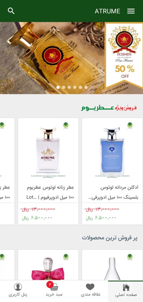 عطریوم