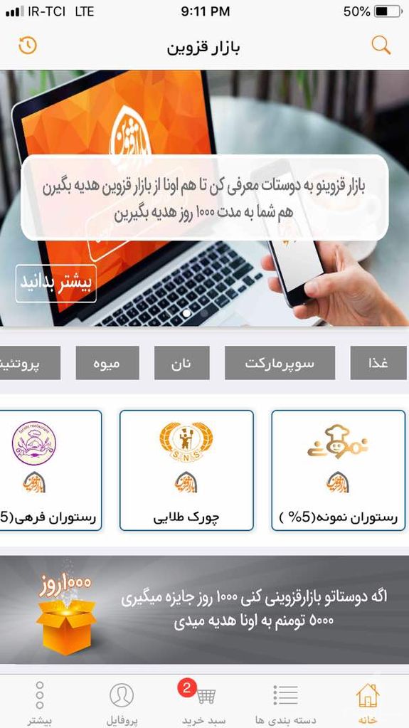 بازار قزوین