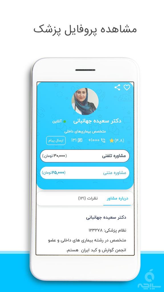 اسنپ دکتر - مشاوره پزشکی و مشاوره روانشناسی