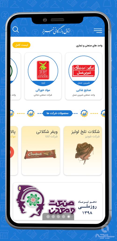 اتاق بازرگانی تبریز