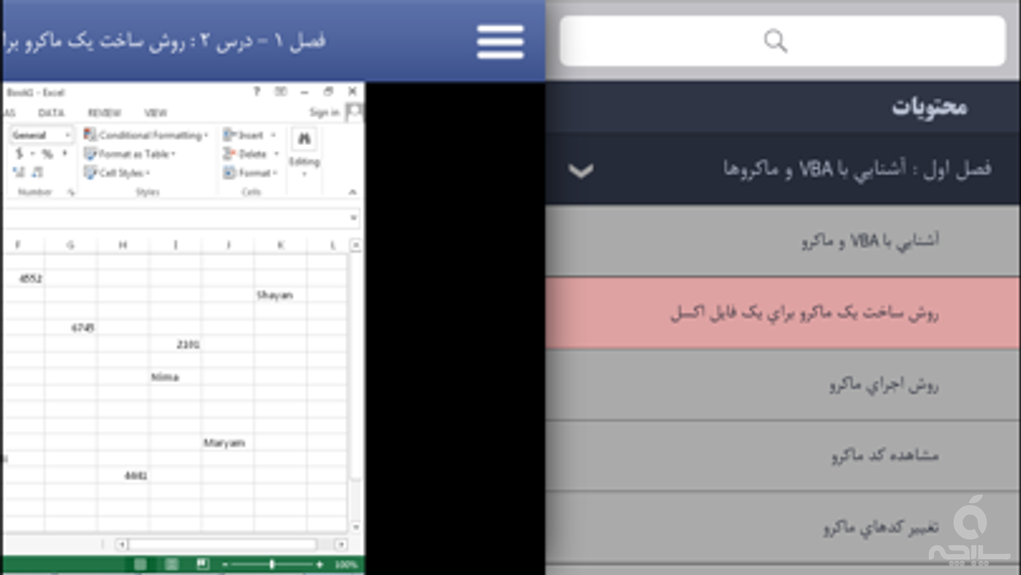 Learning for VBA in Excel آموزش به زبان فارسی
