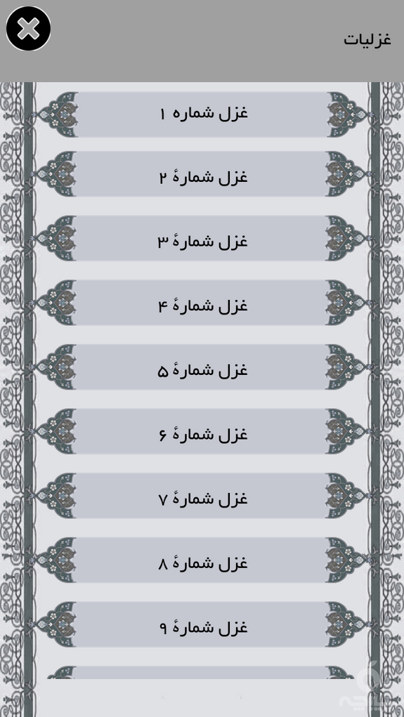 عطار نیشابوری(دیوان اشعار)