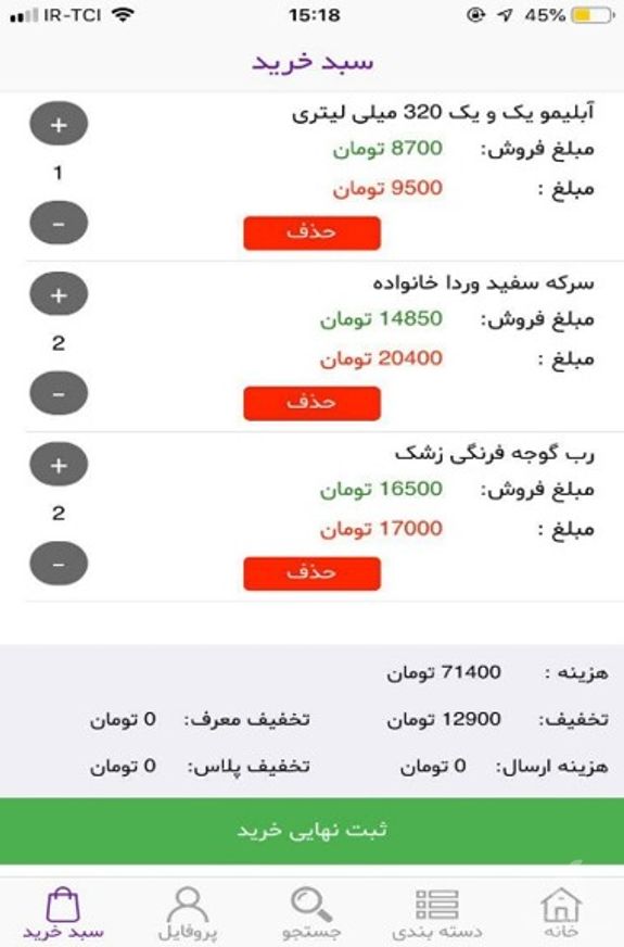 جیجو - سوپر مارکت آنلاین