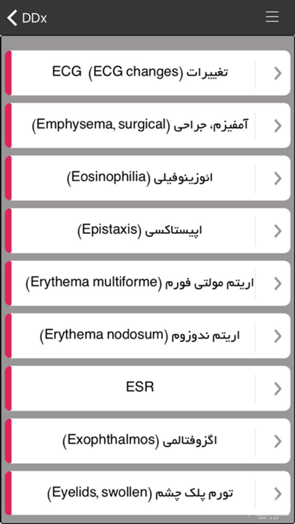 DDx ( تشخیص های افتراقی )