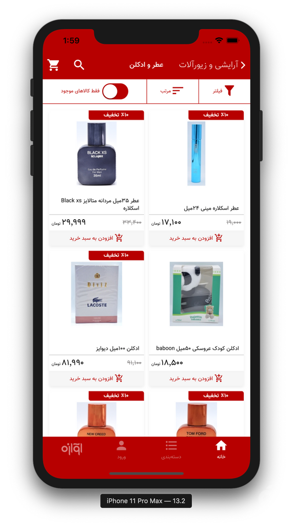 فروشگاه اینترنتی آوازه