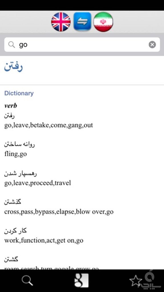 Persian English Dictionary