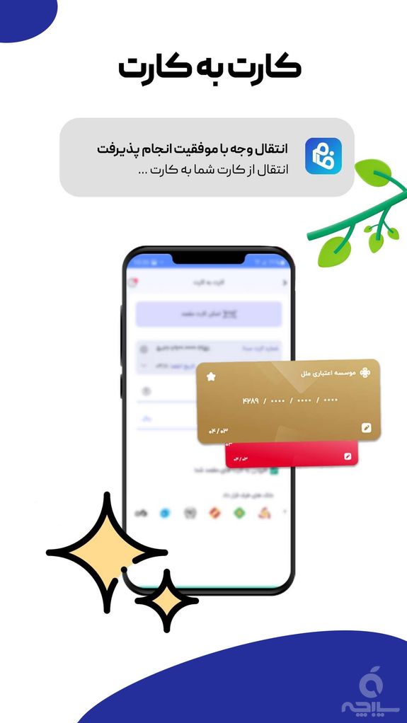 فام (اپلیکیشن بانکی آنلاین)