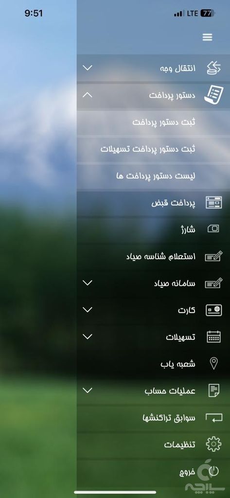 همراه بانک نوران