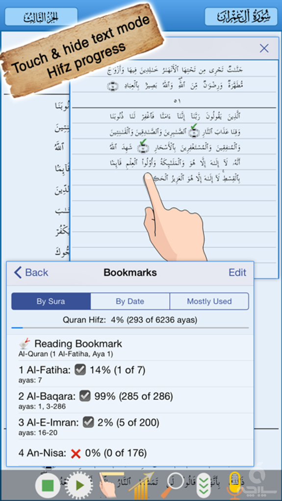 iHifz Quran - حفظ القرآن