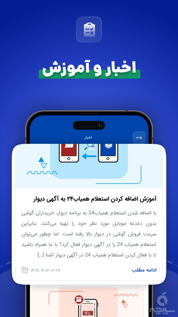 همیاب24