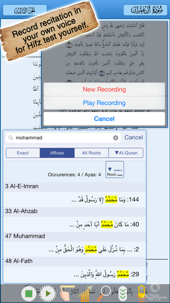 iHifz Quran - حفظ القرآن