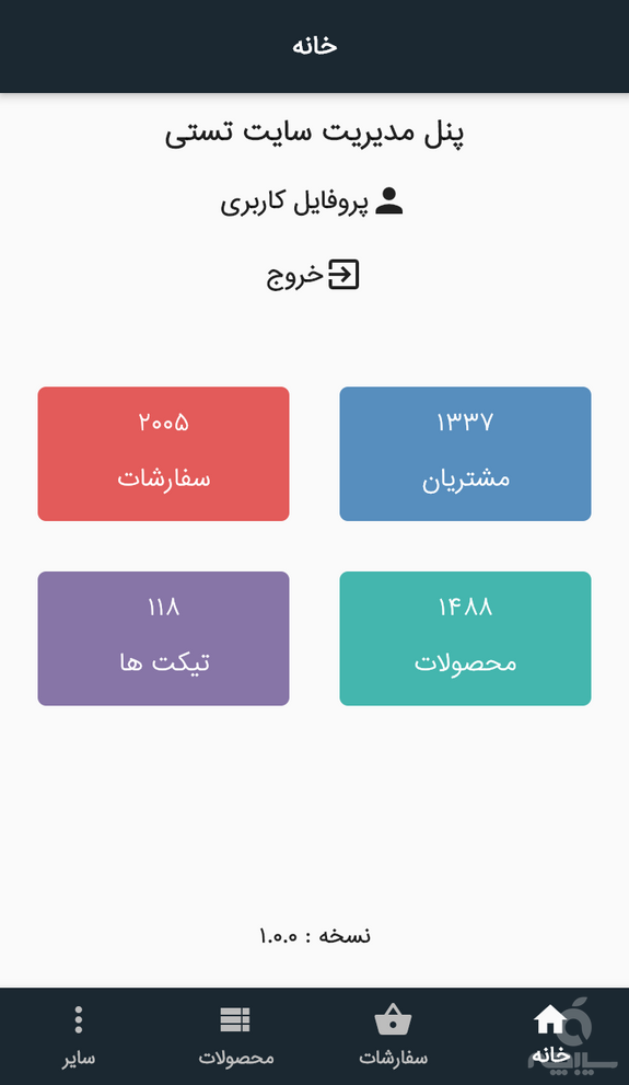 مدیریت فروشگاه