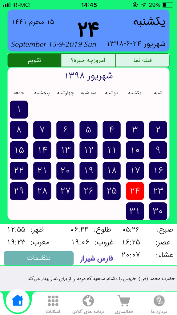 تقویم پارسیان اذانگو