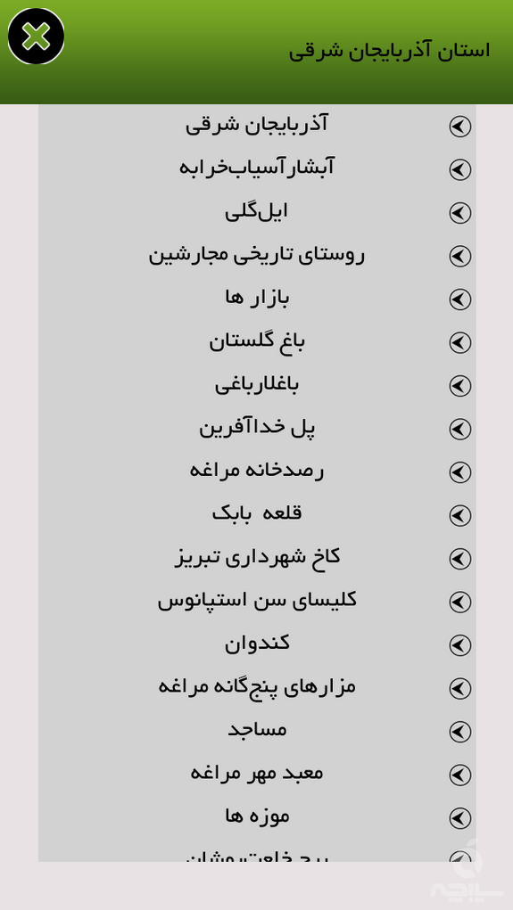 ایرانگردی