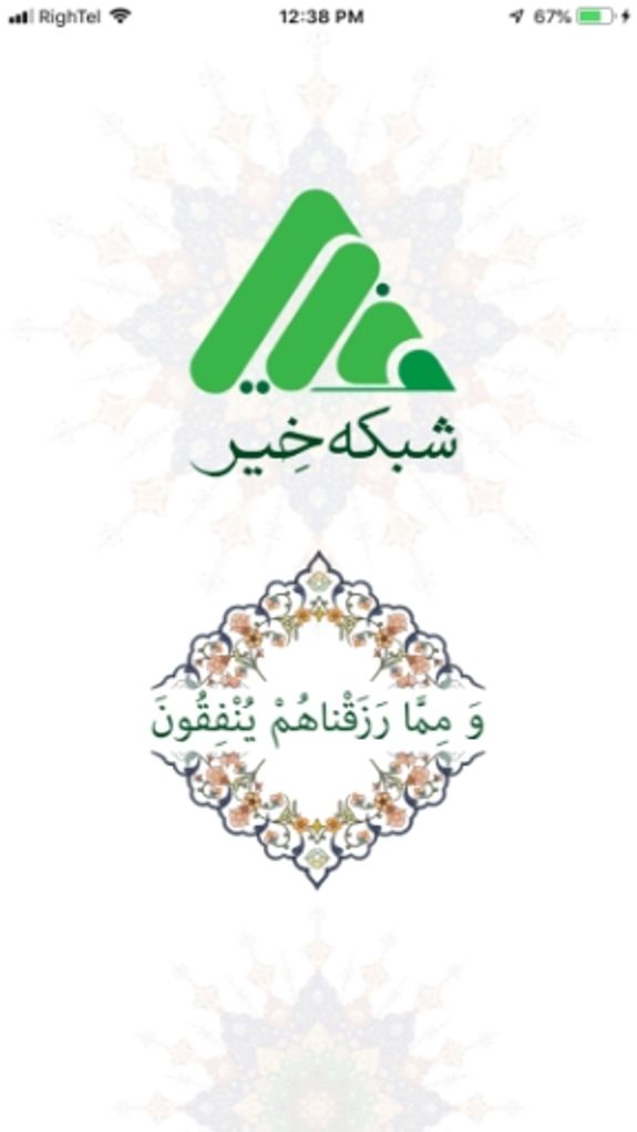 شبکه خیر