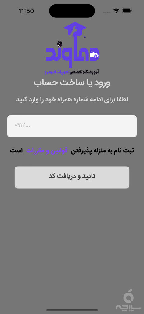 آکادمی دماوند