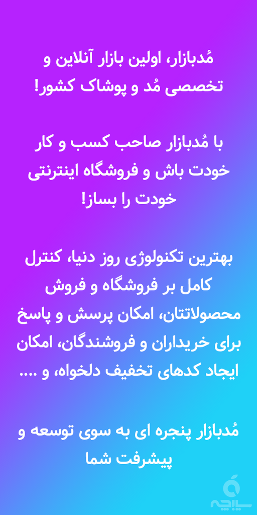 مُدبازار