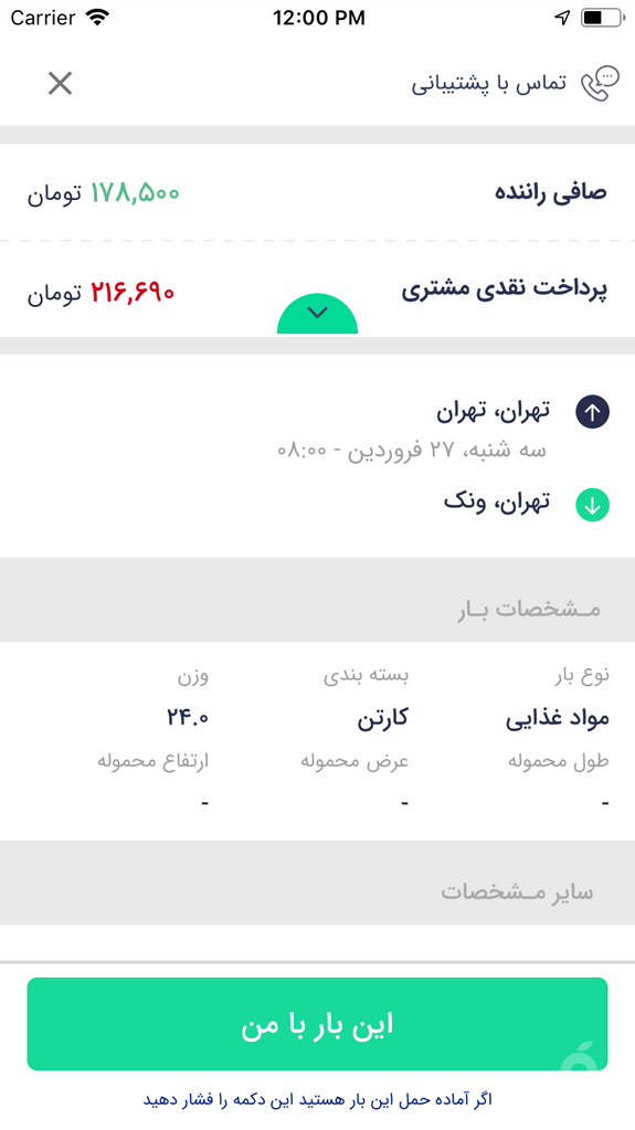 اوبار رانندگان