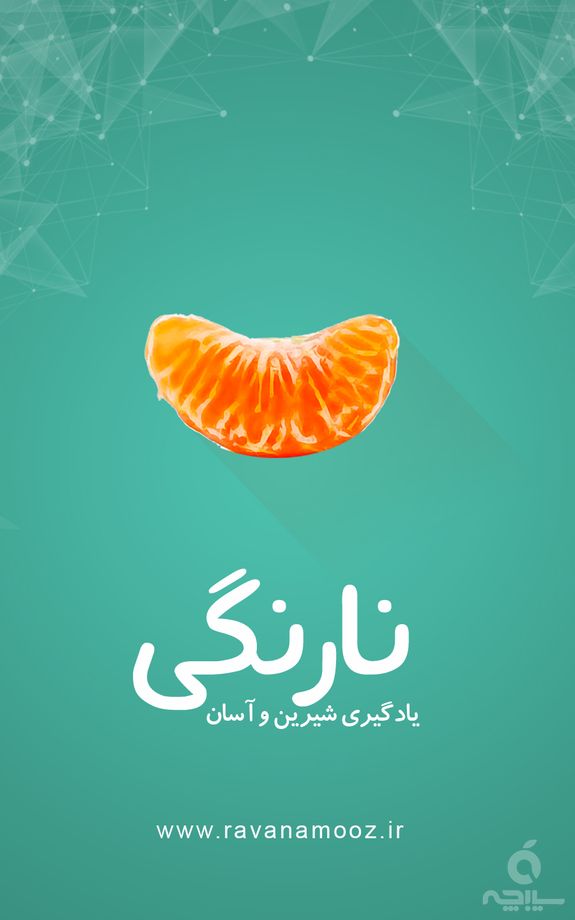 نارنگی